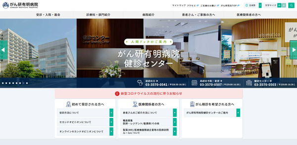 がん研有明病院
