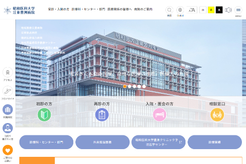 昭和大学江東豊洲病院の公式キャプチャ