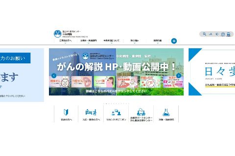 国立がん研究センター中央病院公式サイトキャプチャ