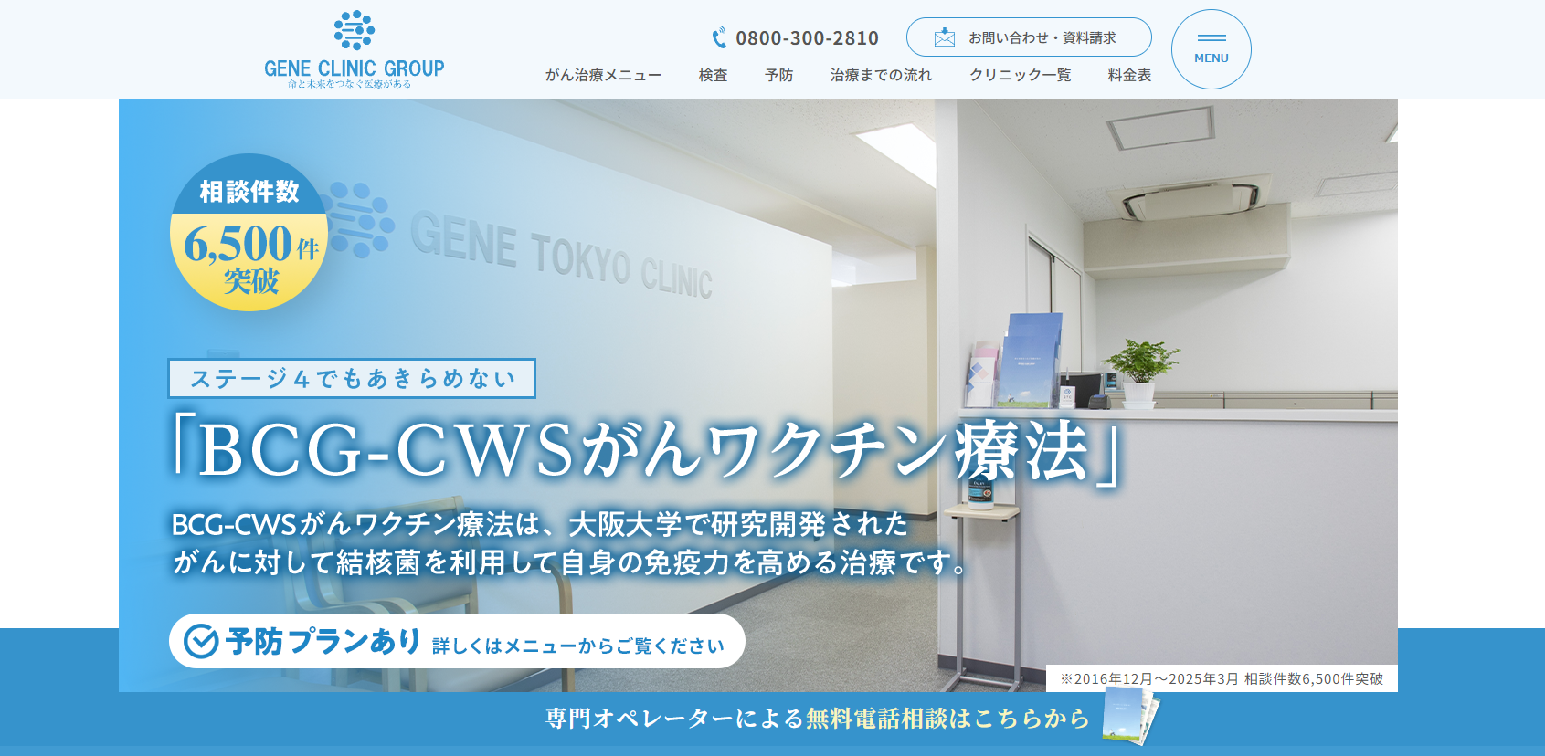 GENE東京クリニック公式HP