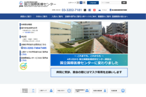 引用元:国立国際医療センター公式HP画像