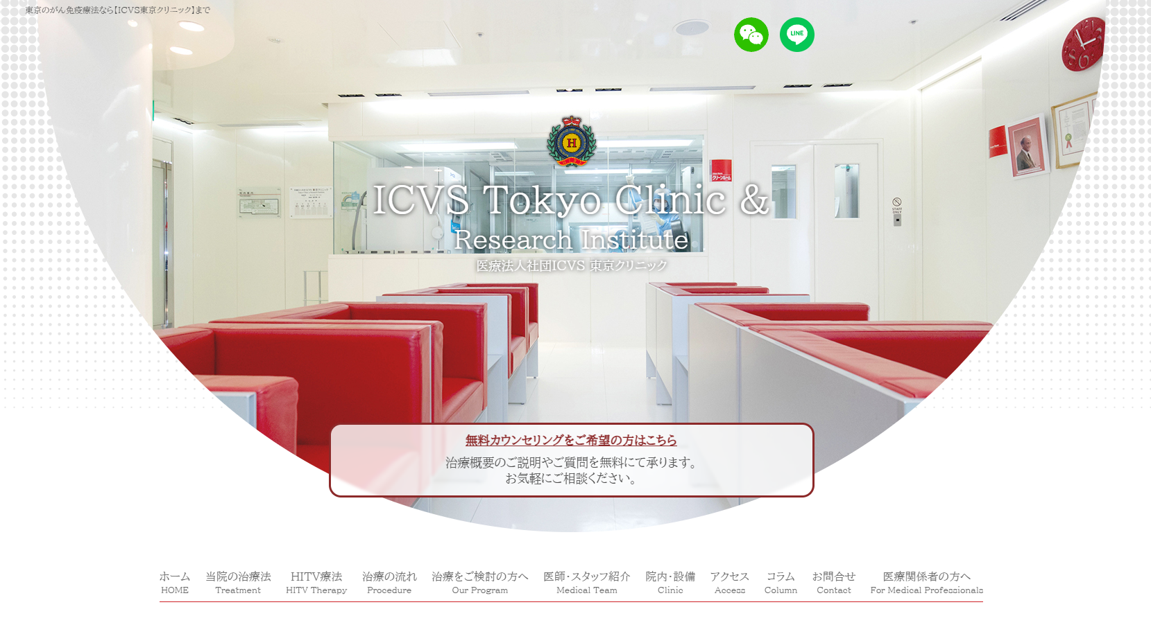 ICVS東京クリニック公式HP