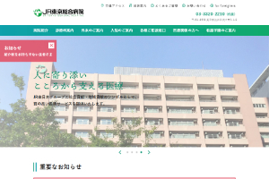 JR東京総合病院のキャプチャ画像